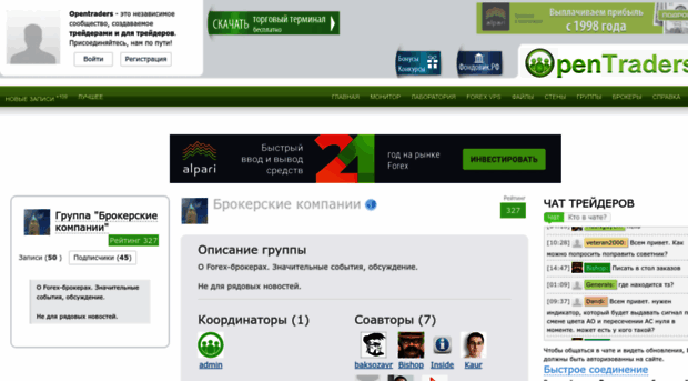 brokers.opentraders.ru