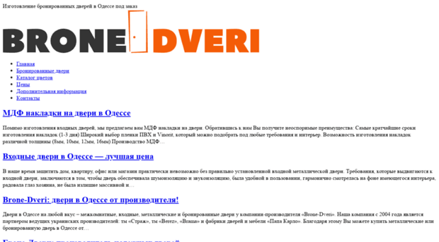 brone-dveri.od.ua