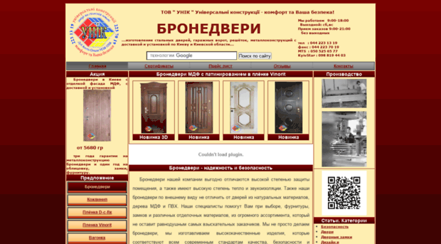 bronedveriunik.com.ua