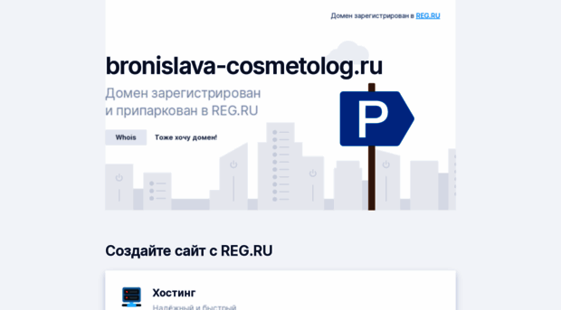bronislava-cosmetolog.ru