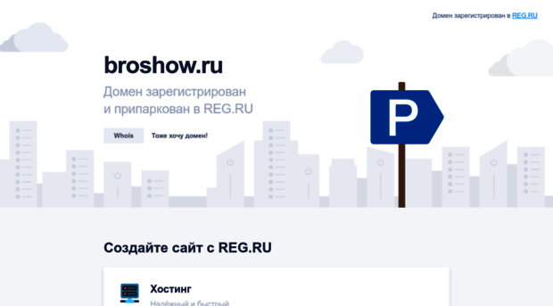 broshow.ru