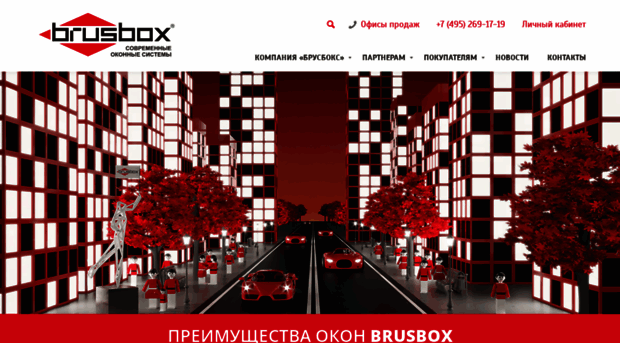 brusbox.ru