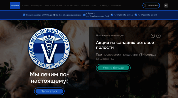 bryansk.vet-centre.ru