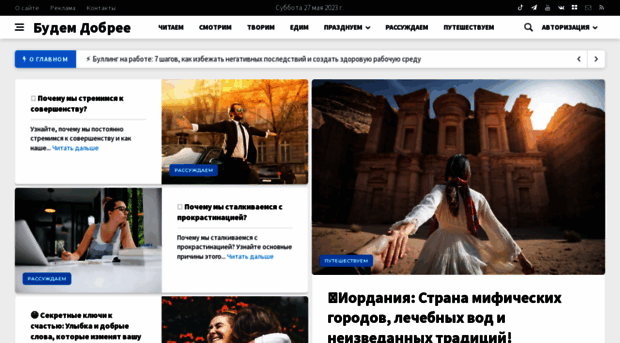 budemdobree.ru