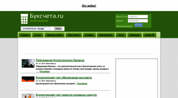 buhscheta.ru