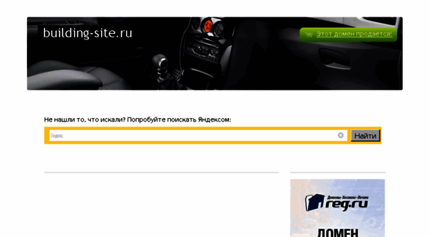 building-site.ru