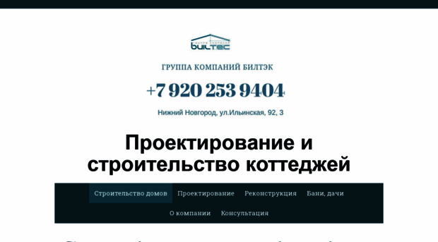 builtec.ru