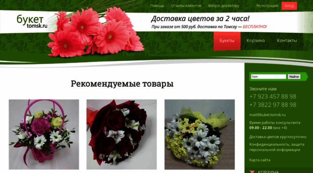 buket.tomsk.ru