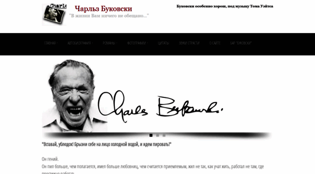 bukowski.ru