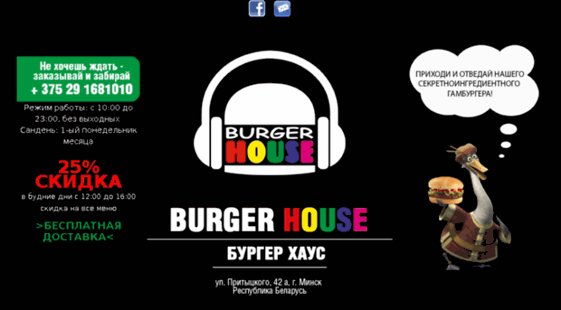 burger-house.by