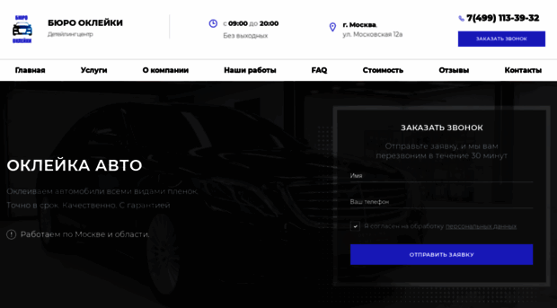 buro-okleyki.ru