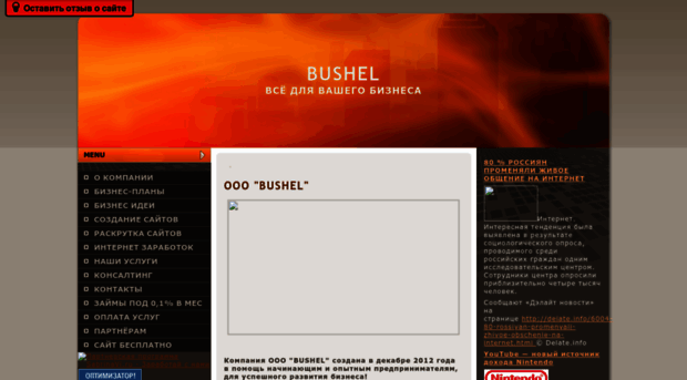 bushel.okis.ru