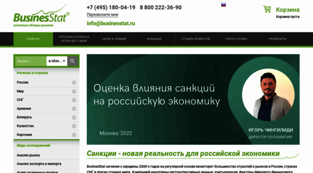 businesstat.ru