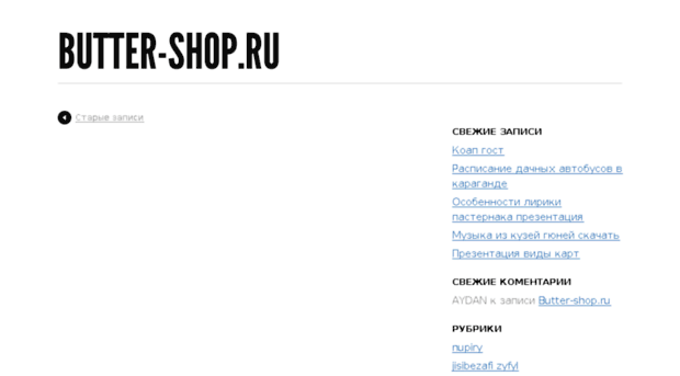 butter-shop.ru