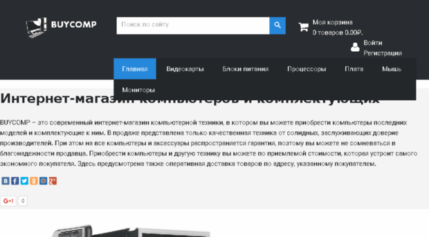 buy-comp.ru