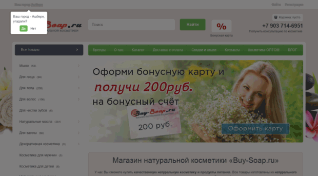 buy-soap.ru