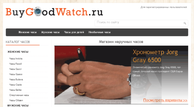 buygoodwatch.ru