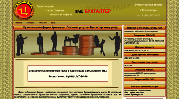 bychet.ru