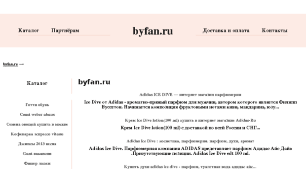 byfan.ru