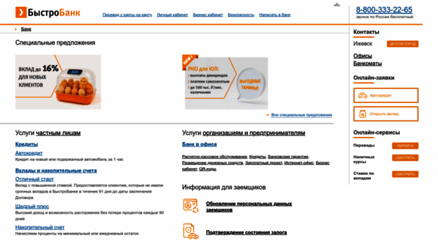 bystrobank.ru