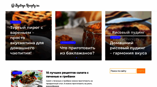 bystryerecepty.ru