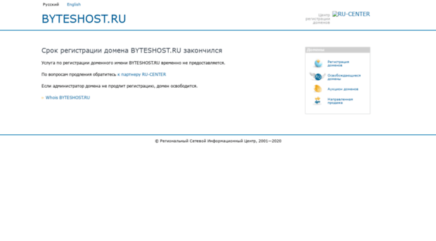 byteshost.ru
