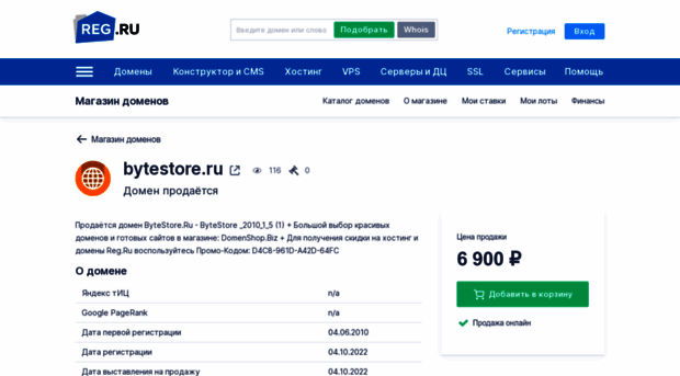 bytestore.ru