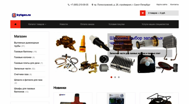 bytgaz.ru