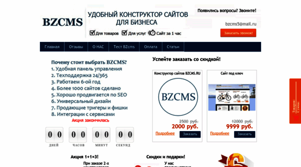 bzcms.ru