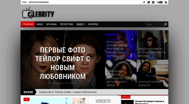 c-lebrity.ru