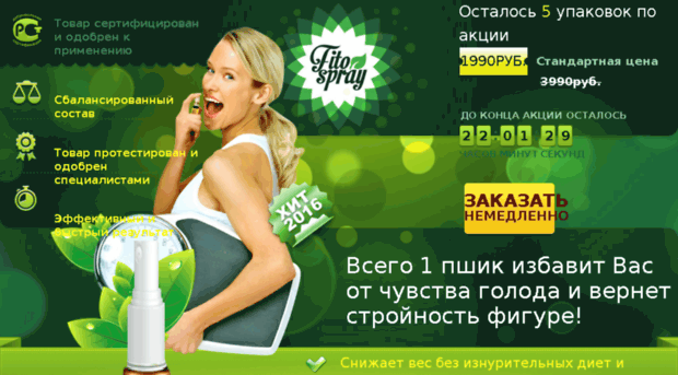 c.dietspray.ru
