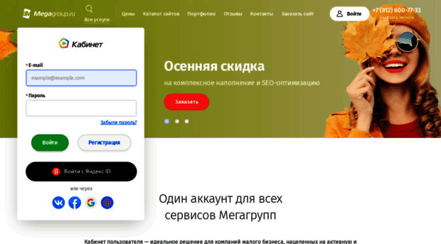 cabinet.megagroup.ru