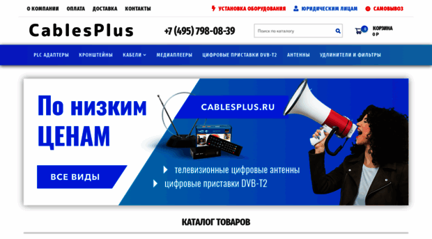 cablesplus.ru