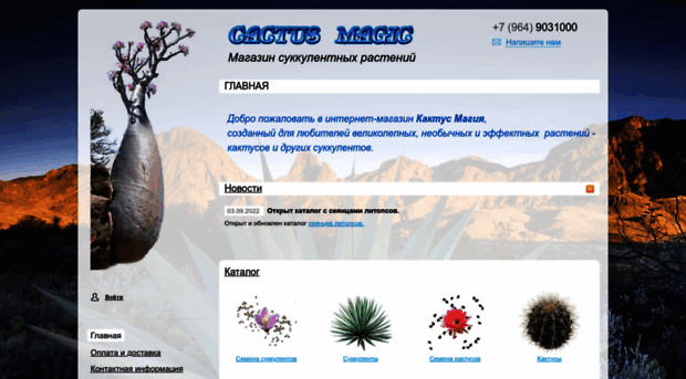 cactus-magic.ru
