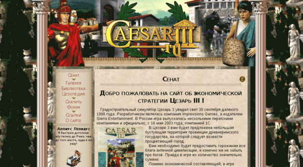 caesar-iii.ru