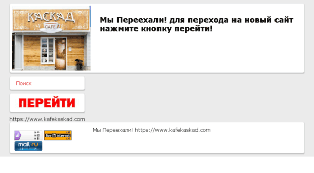 cafe-cascad.ru