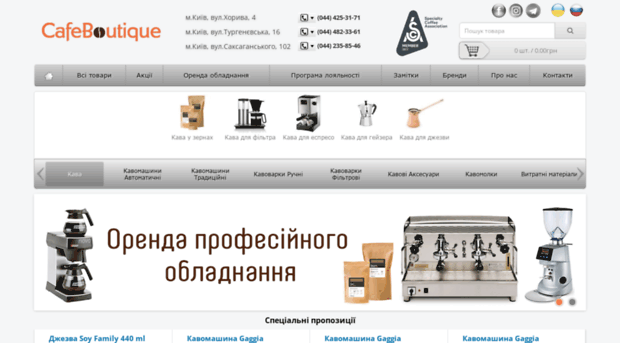 cafeboutique.com.ua