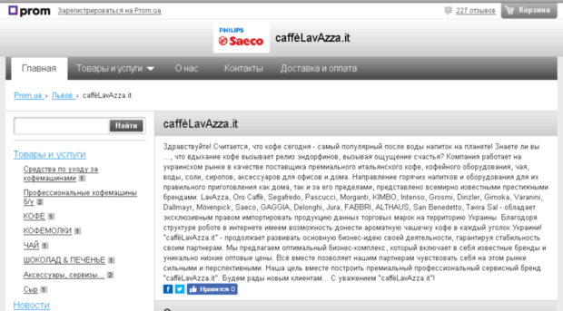 caffelavazzait.com.ua