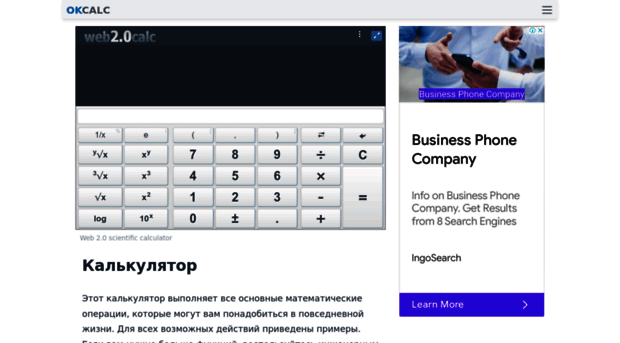calculator-pro.ru