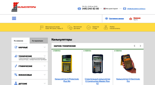 calculators-online.ru