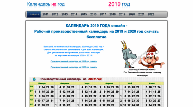 calendar-na-god.ru