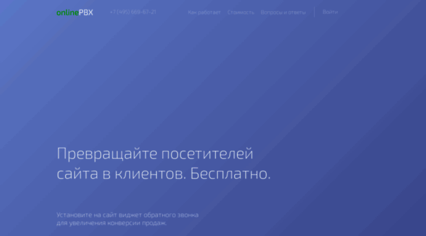 callback.onlinepbx.ru