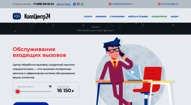 callcenter24.ru