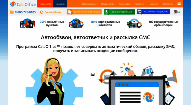 calloffice.ru