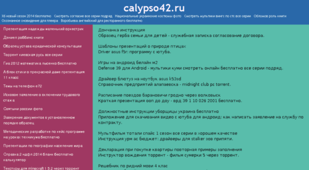 calypso42.ru