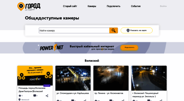 cam.powernet.com.ru