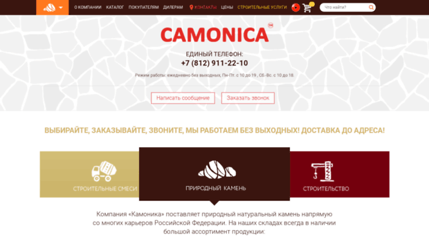 camonica.ru