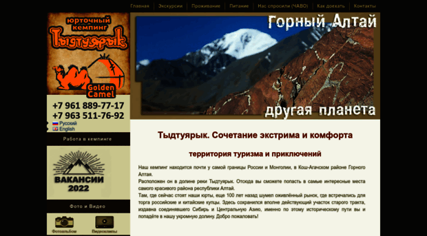 camp-altai.ru