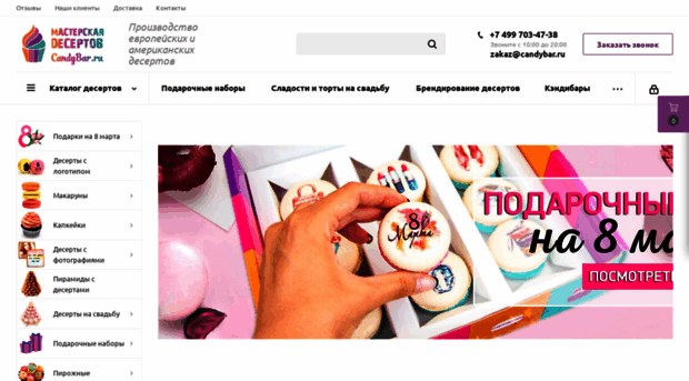 candybar.ru