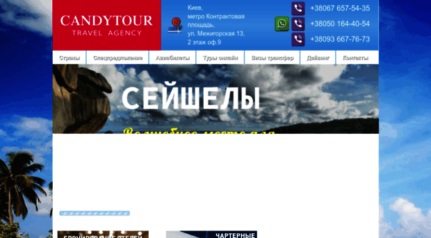 candytour.com.ua